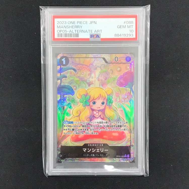 【PSA10】マンシェリー