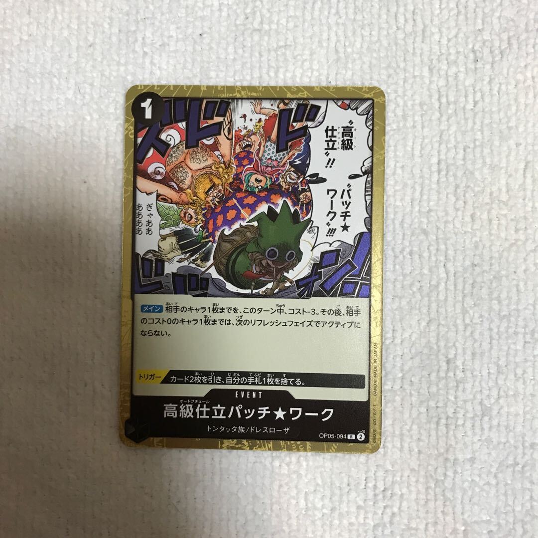 高級仕立パッチ★ワーク