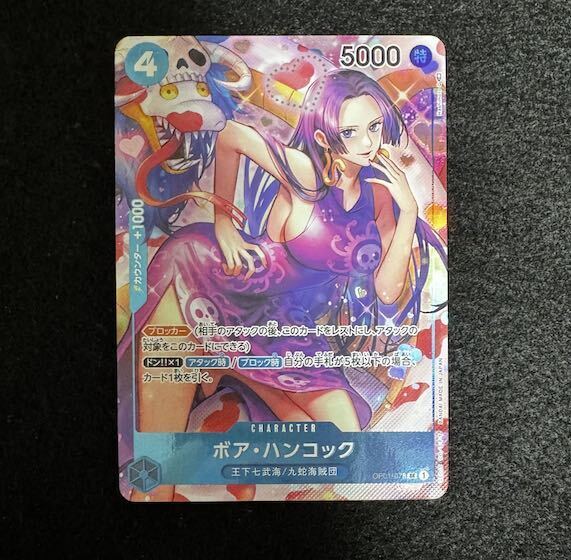 ボア・ハンコック