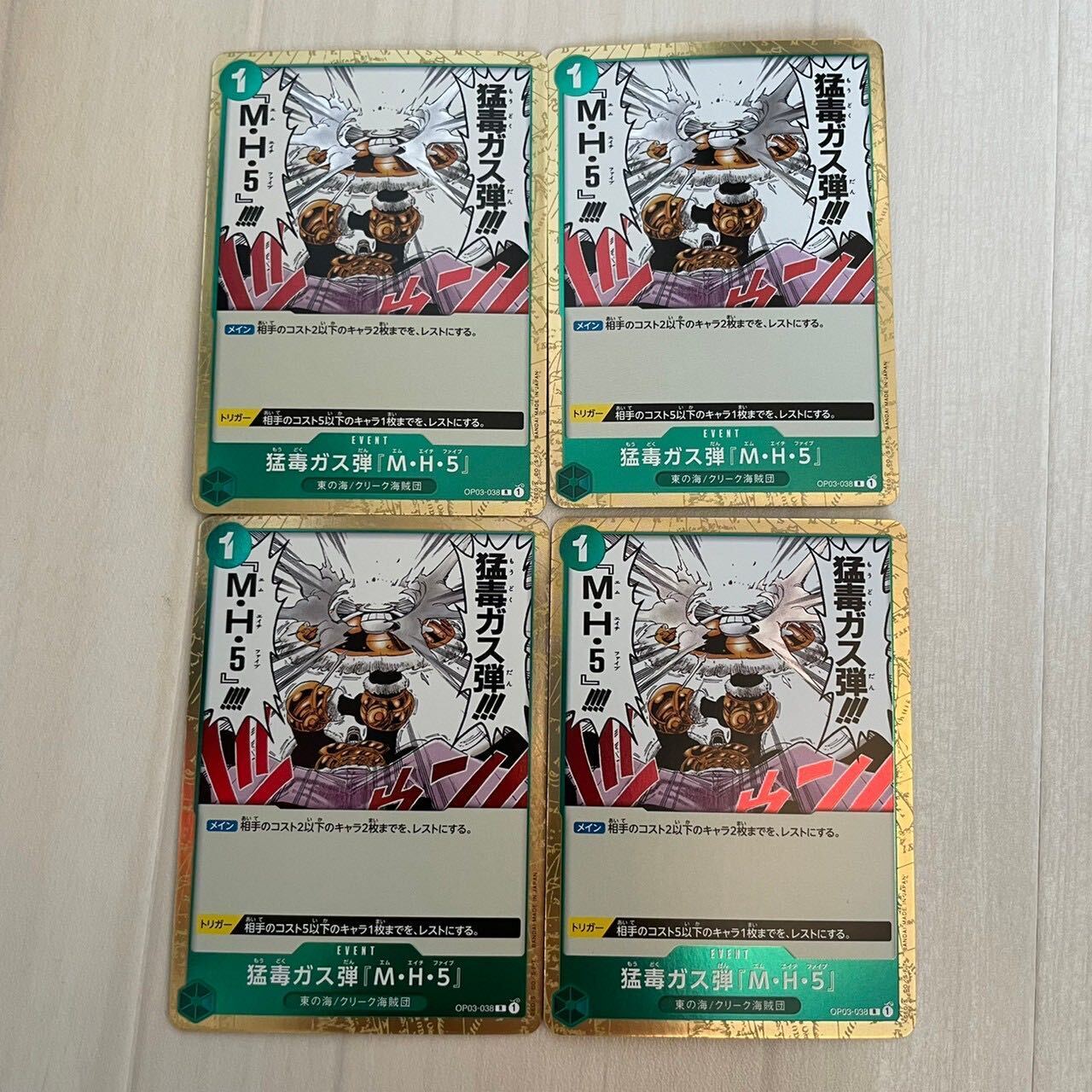 猛毒ガス弾『M・H・５』