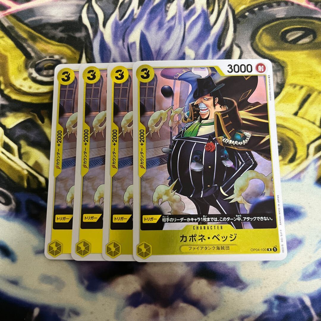 カポネ・ベッジ