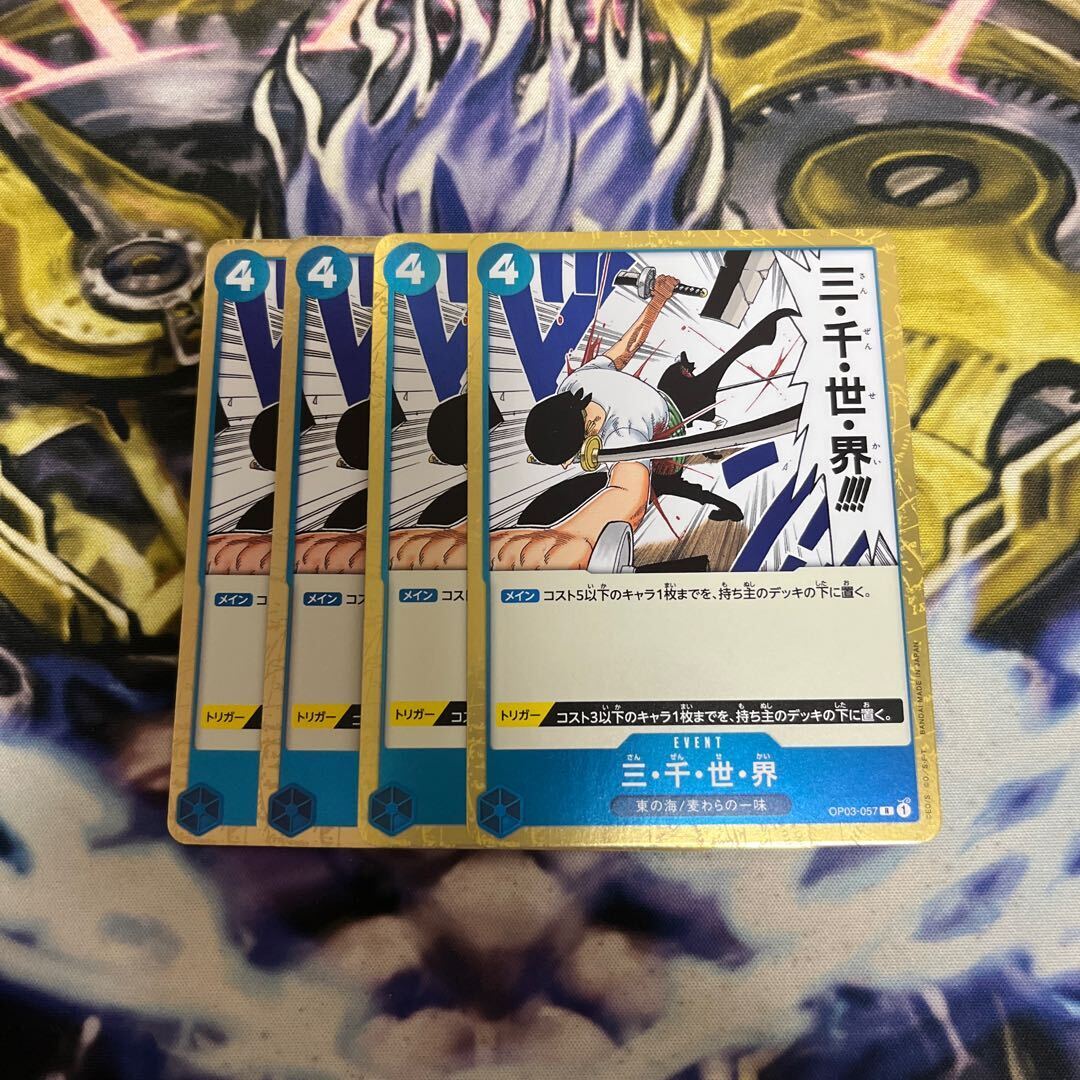 三・千・世・界