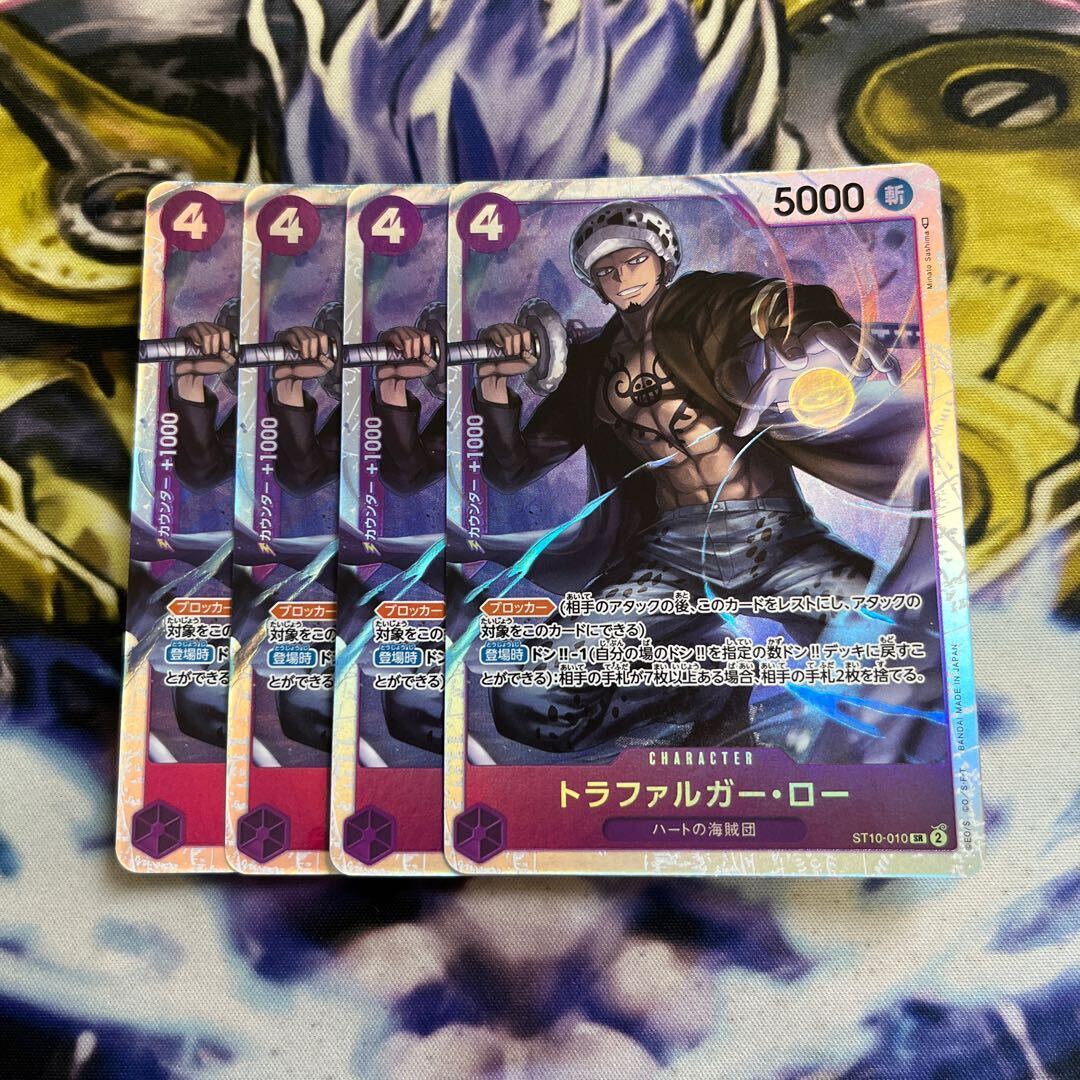 トラファルガー・ロー