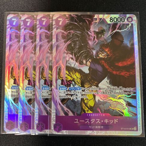 ユースタス・キッド