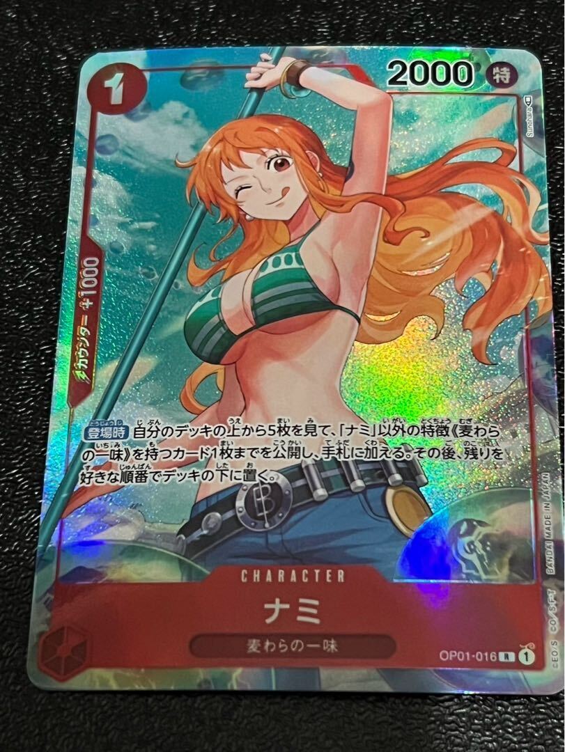 ナミ(パラレル)