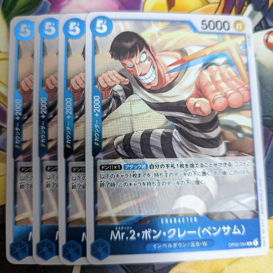 Mr.2・ボン・クレー(ベンサム)