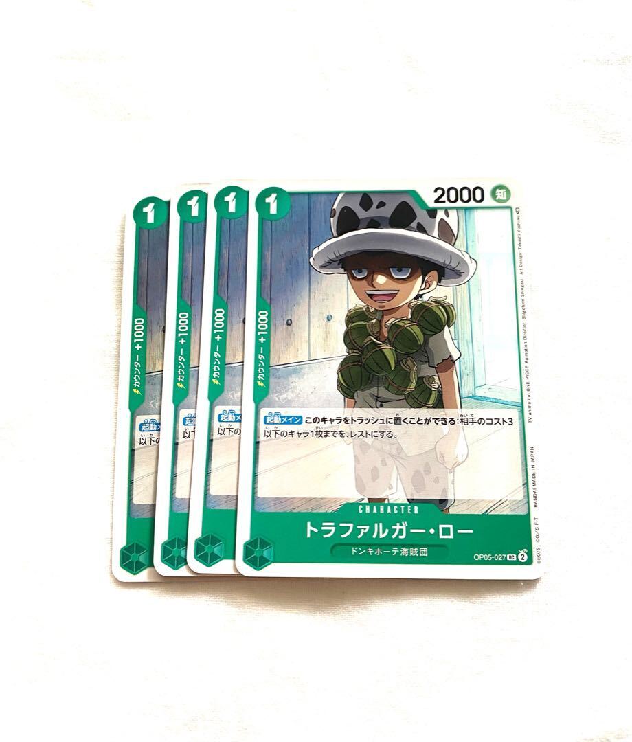 トラファルガー・ロー