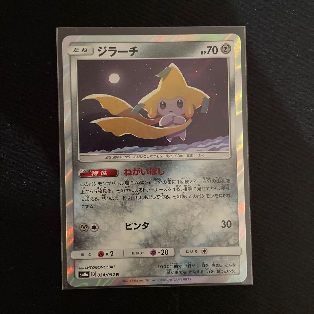 ジラーチ◇」の激安通販 | magi