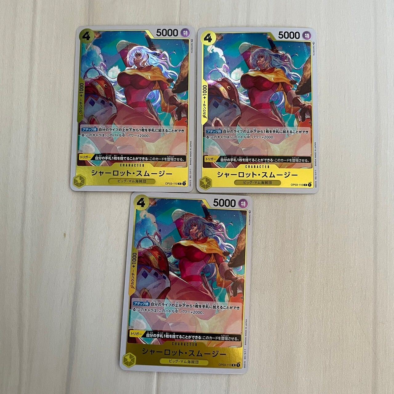 シャーロット・スムージー