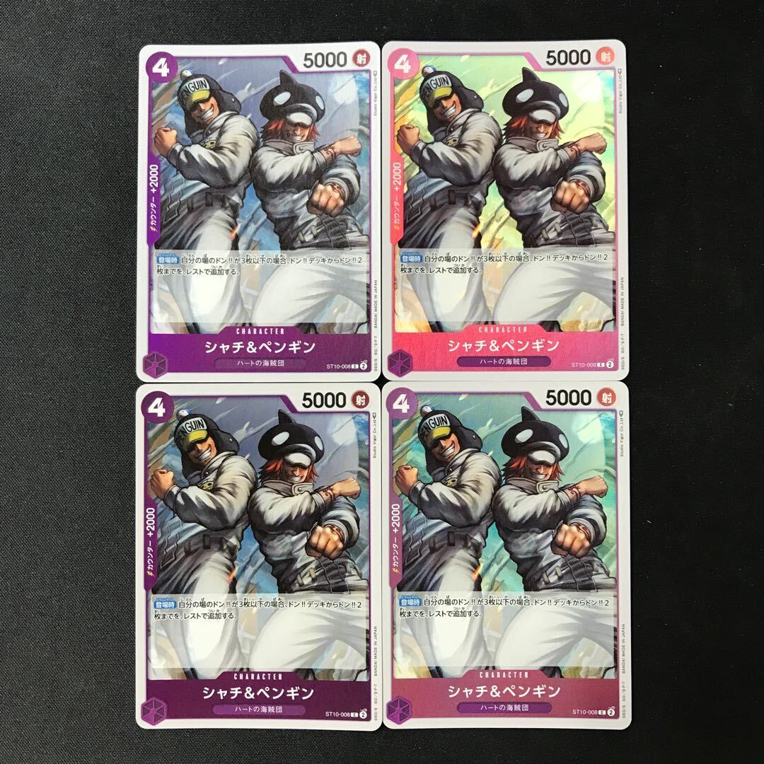 シャチ&ペンギン