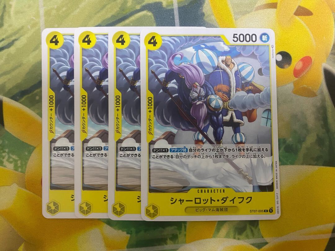 シャーロット・ダイフク