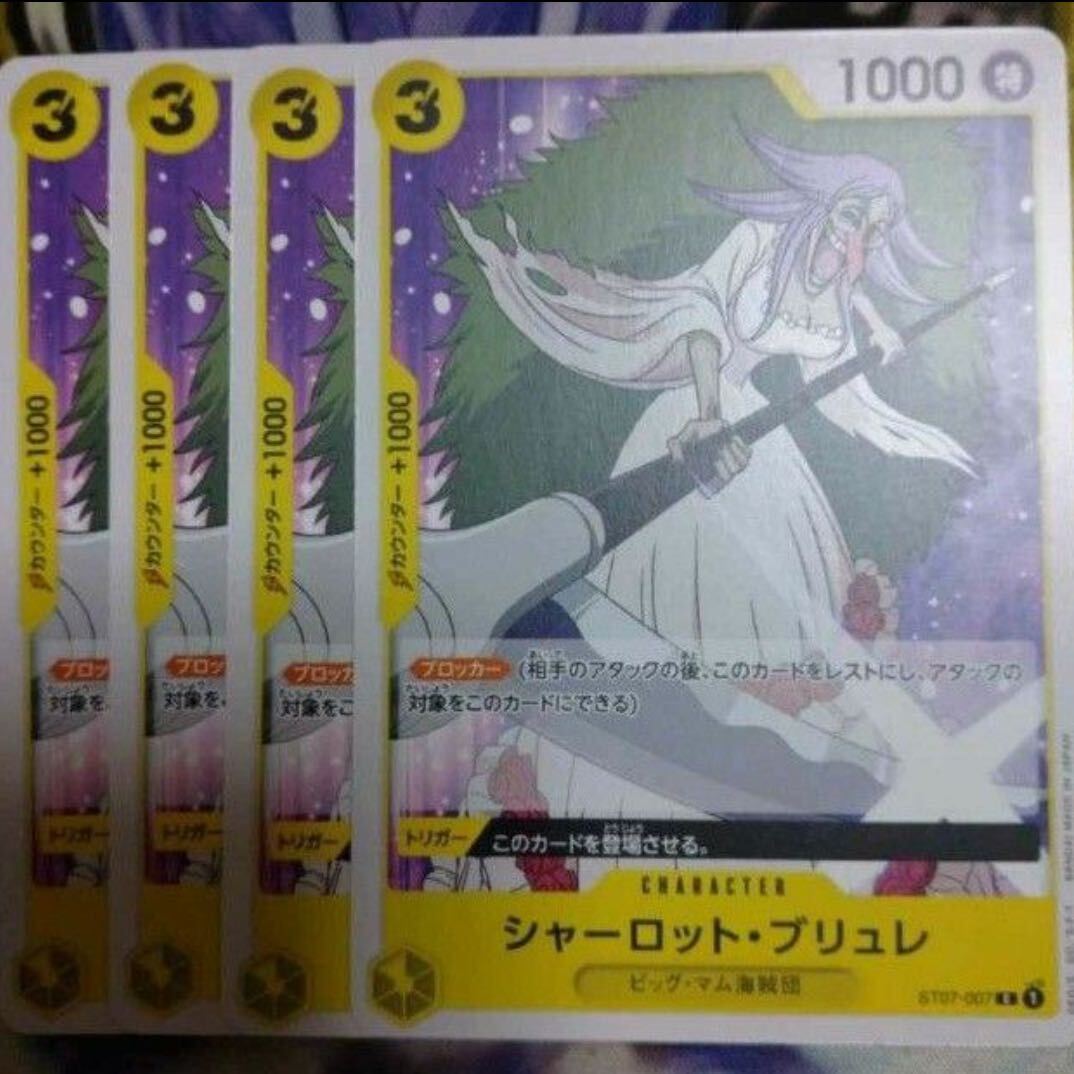 シャーロット・ブリュレ