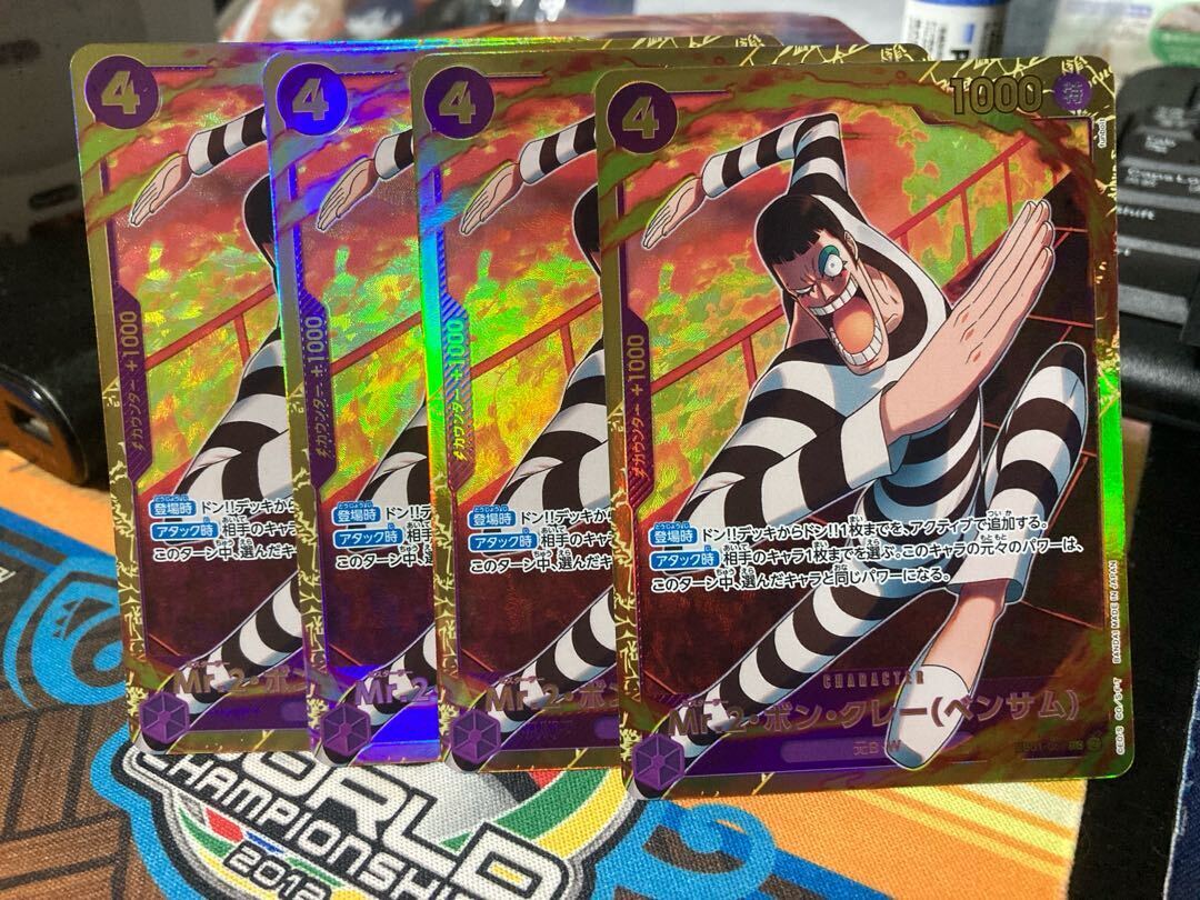 Mｒ.2・ボン・クレー(ベンサム)