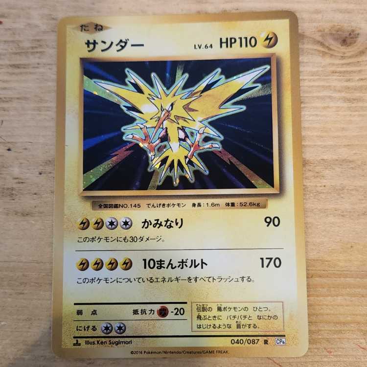 サンダー R CP6 20th Anniversary 040/087 - メルカリ