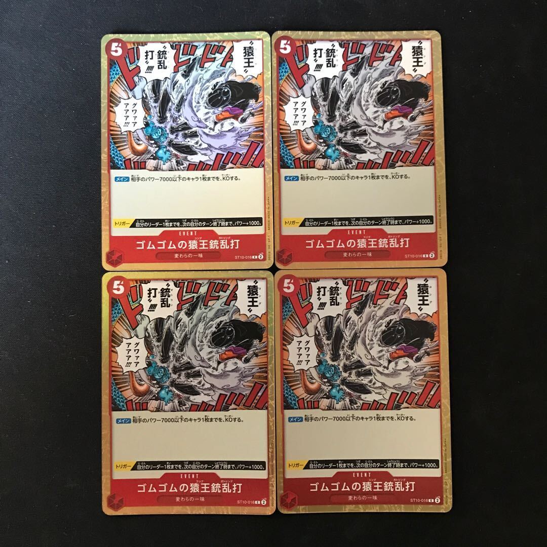 ゴムゴムの猿王銃乱打