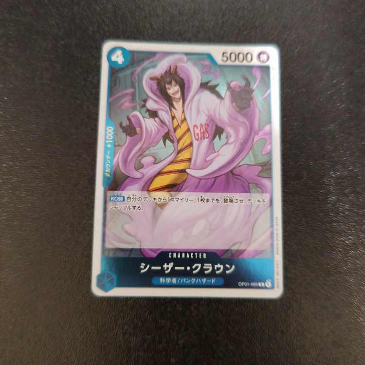 シーザー・クラウン