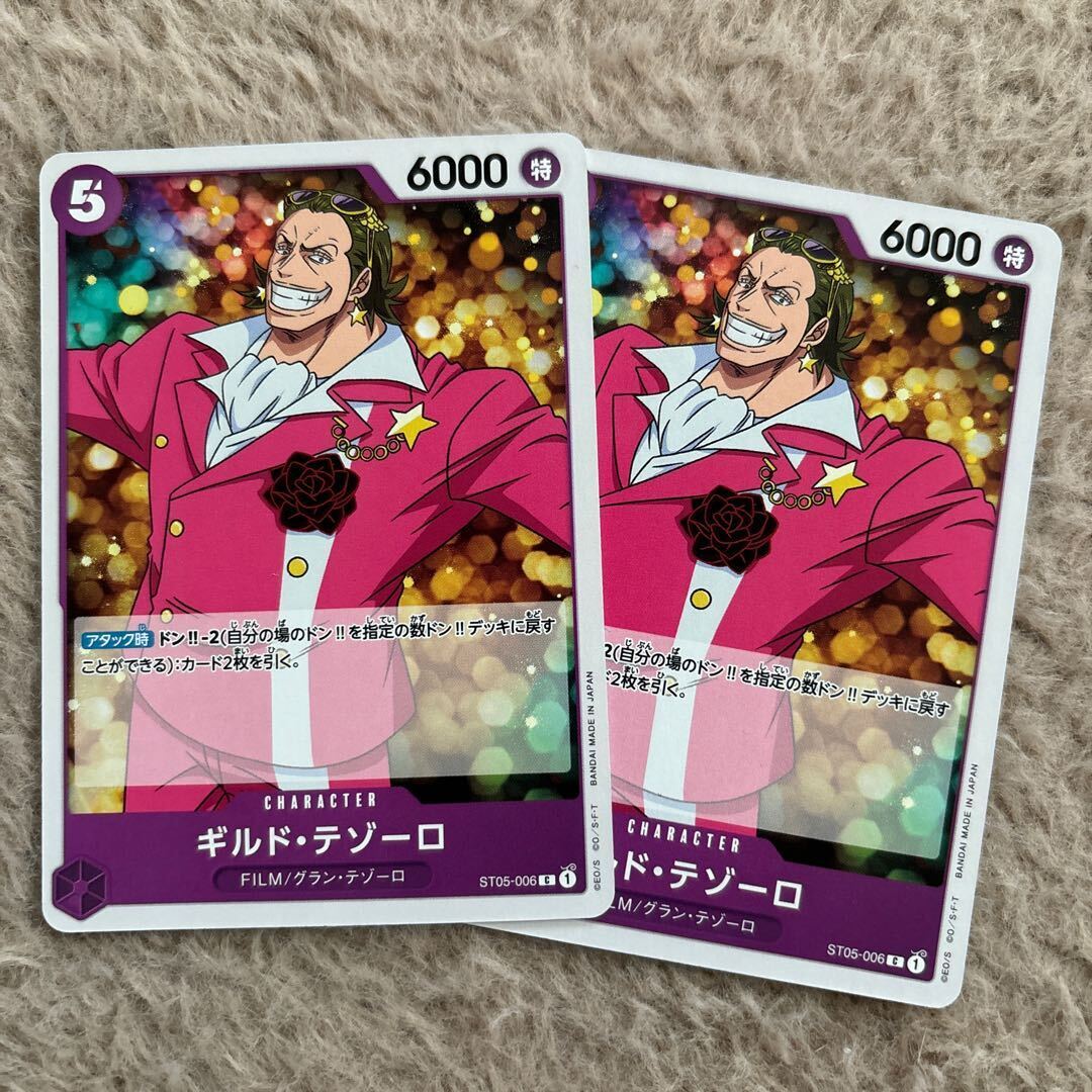 ギルド・テゾーロ