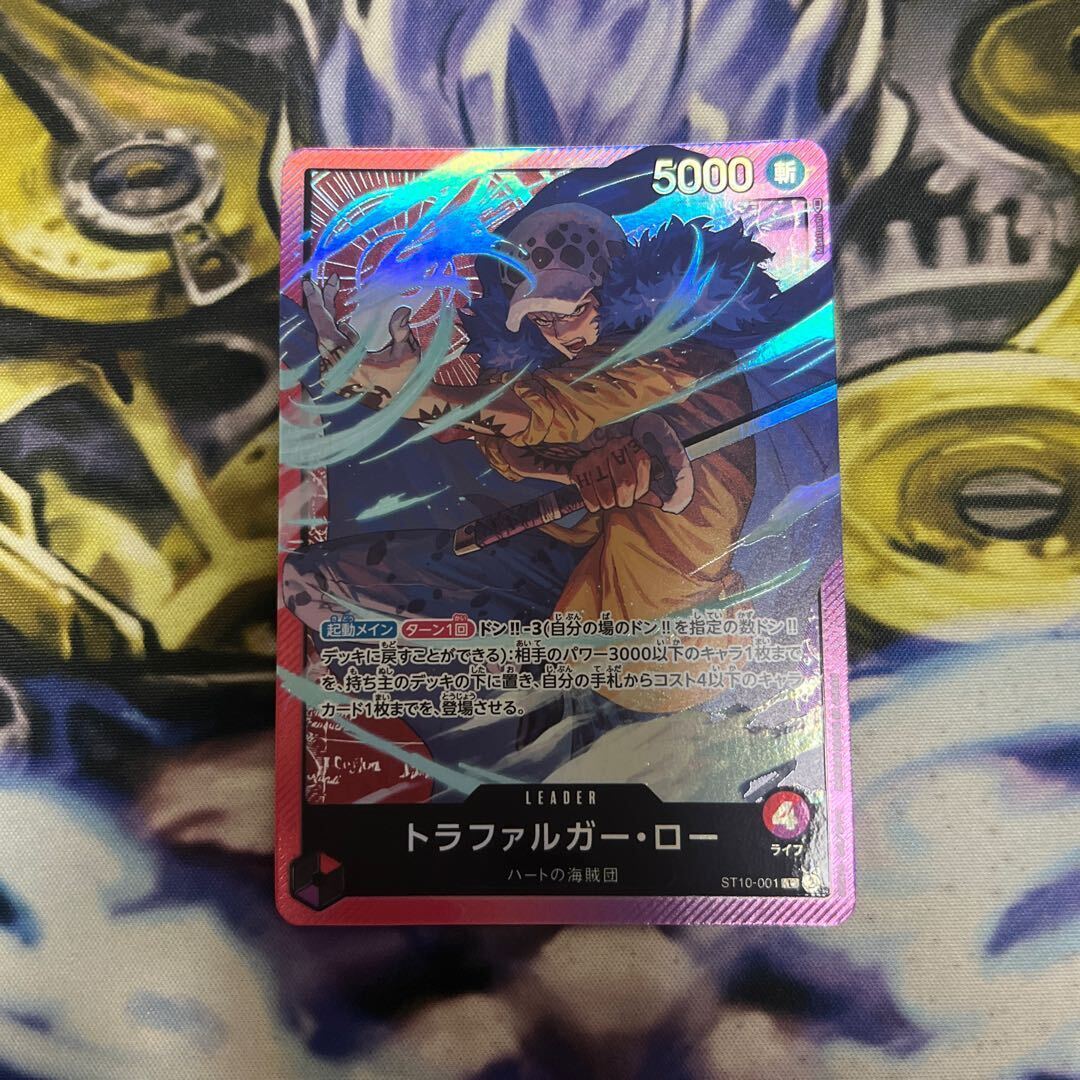 トラファルガー・ロー