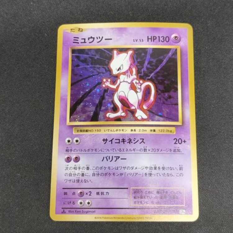 Mewtwo