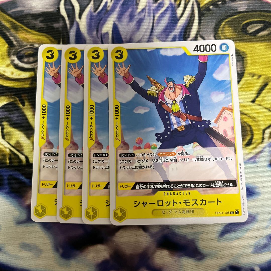 シャーロット・モスカート