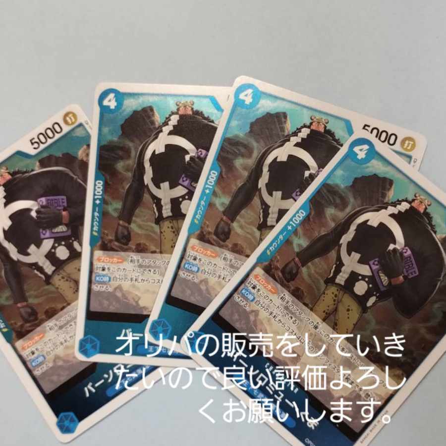 バーソロミュー・くま