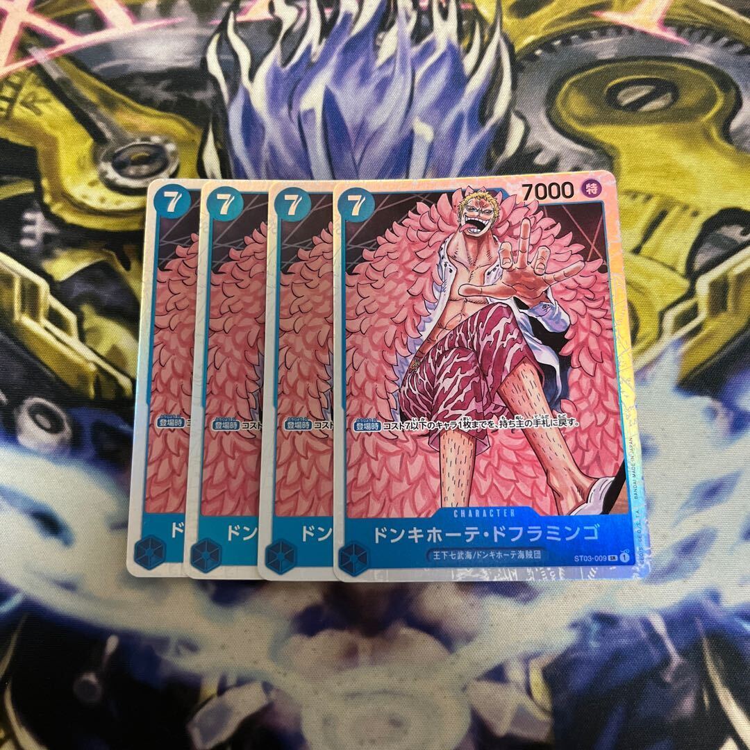 ドンキホーテ・ドフラミンゴ