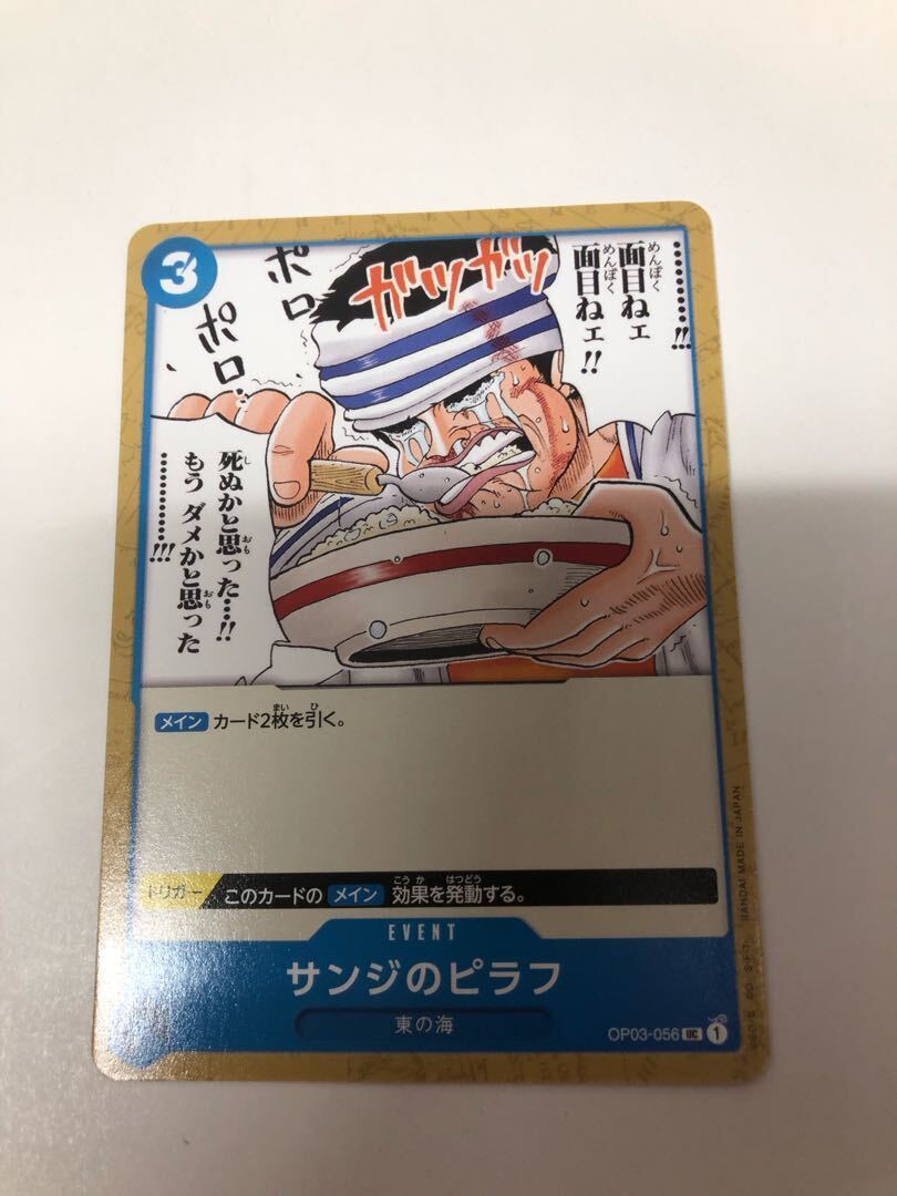 サンジのピラフ