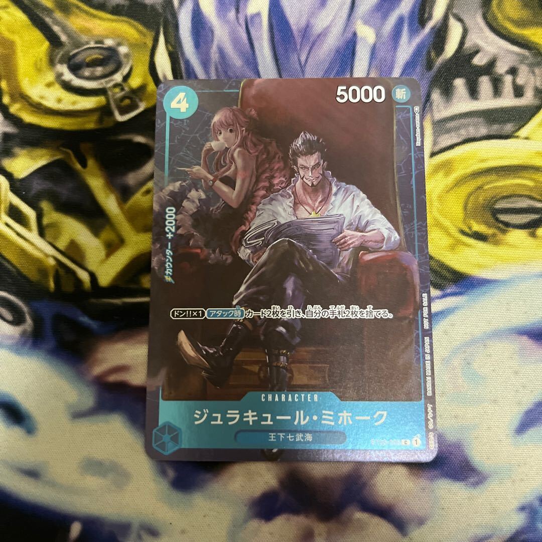 ジュラキュール・ミホーク