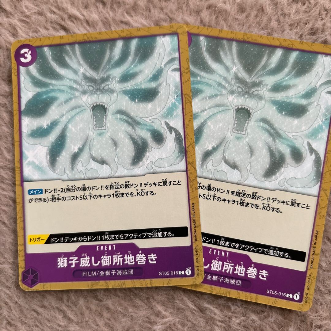 獅子威し御所地巻き