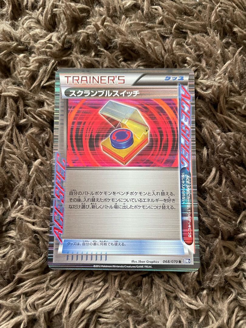 スクランブルスイッチ