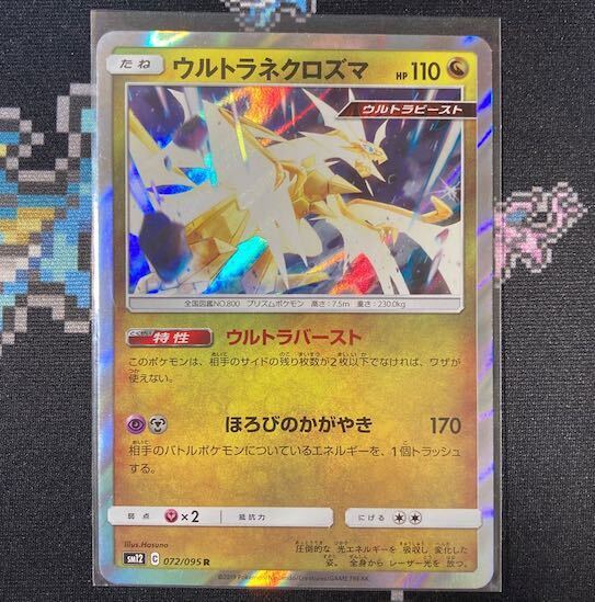 ウルトラネクロズマ」の激安通販 | magi