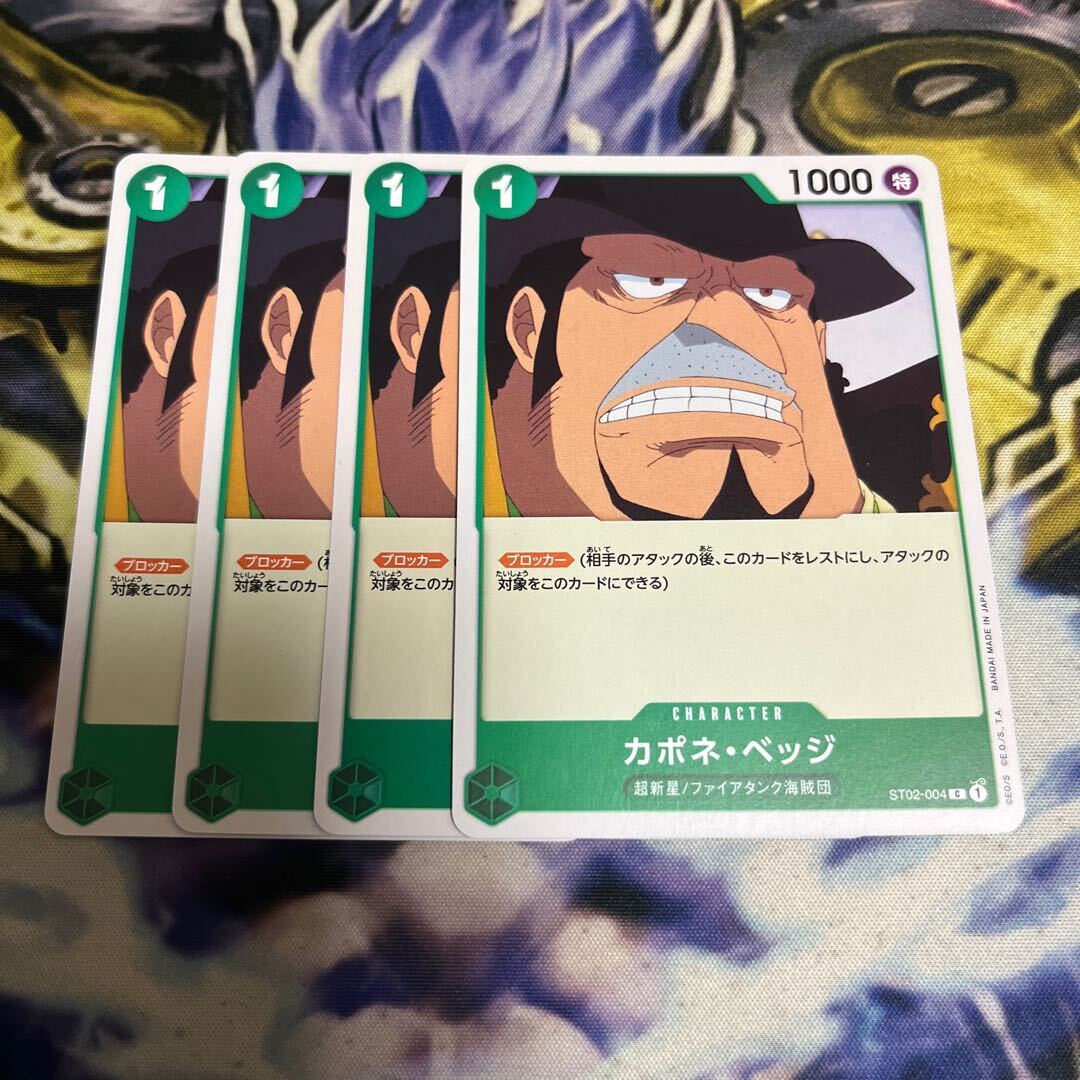 カポネ・ベッジ