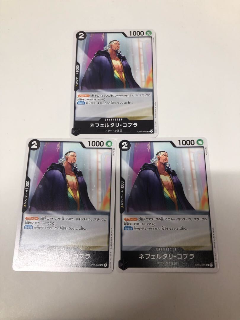 ネフェルタリ・コブラ