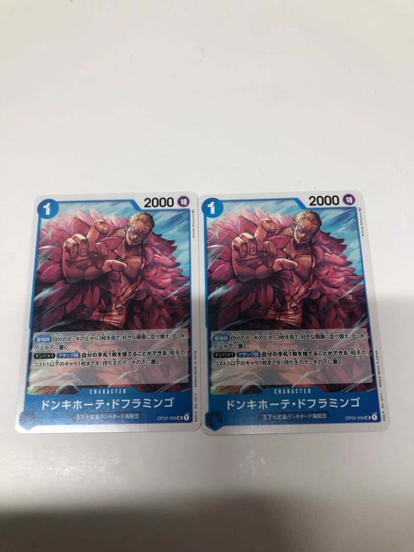 ドンキホーテ・ドフラミンゴ