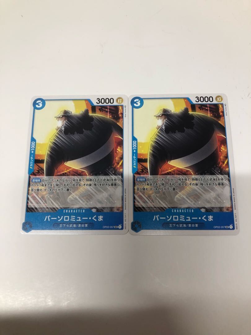 バーソロミュー・くま