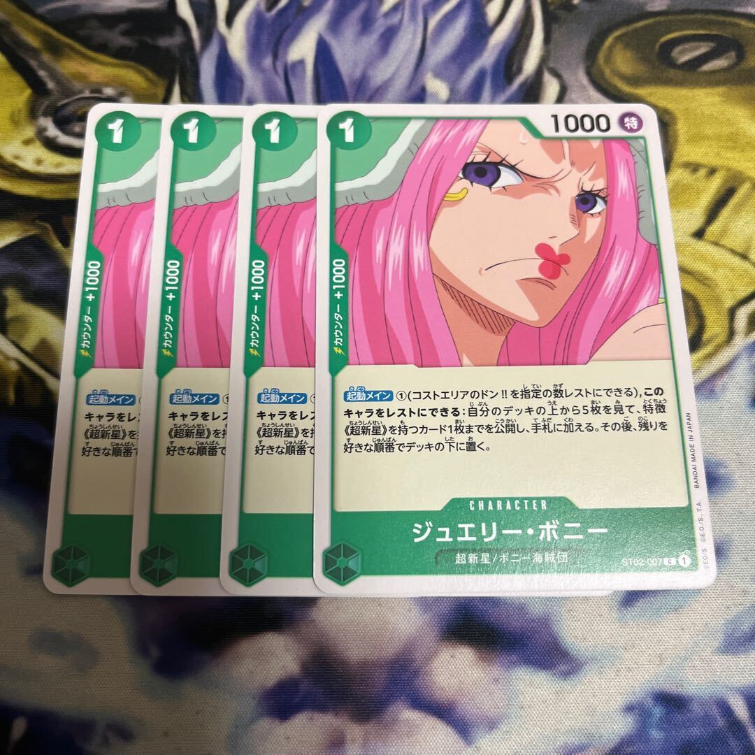 ジュエリー・ボニー