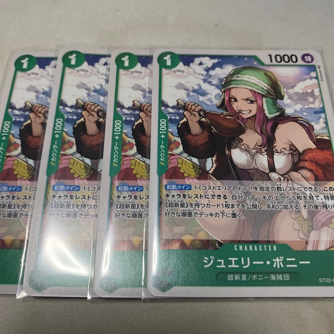 【BGS10】ジュエリー・ボニー