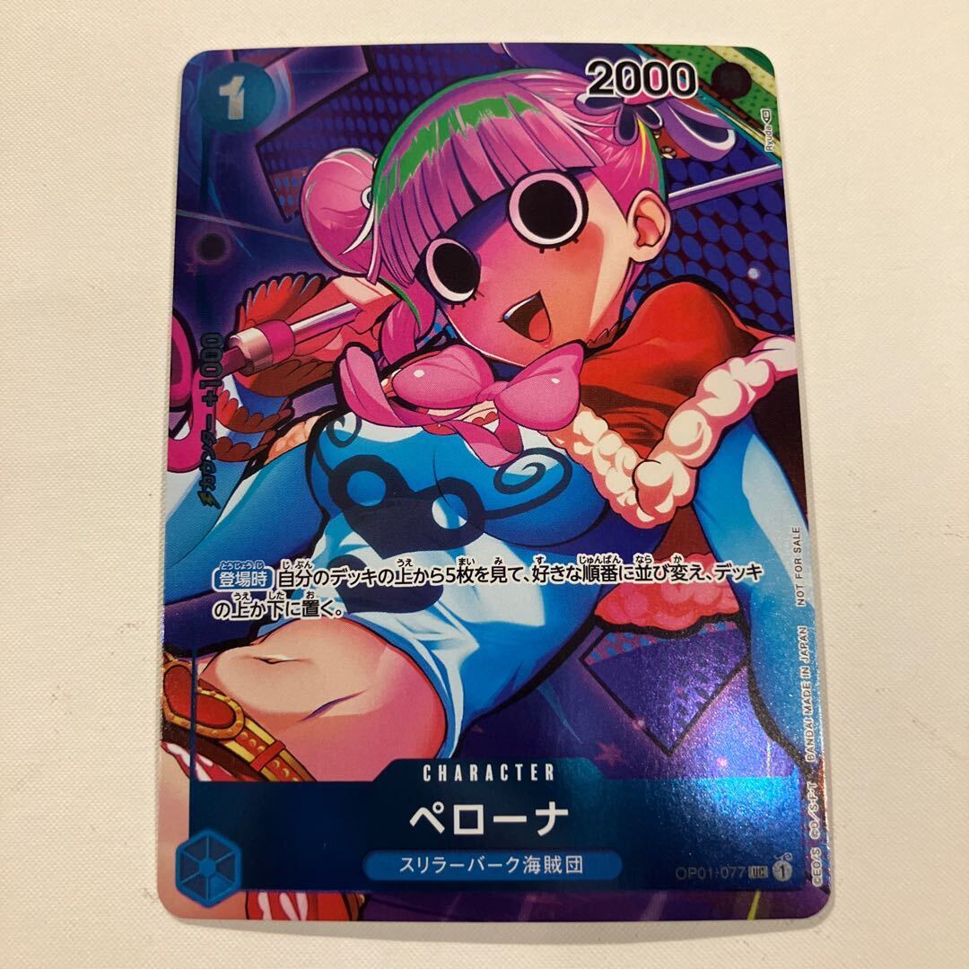 ペローナ(パラレル)