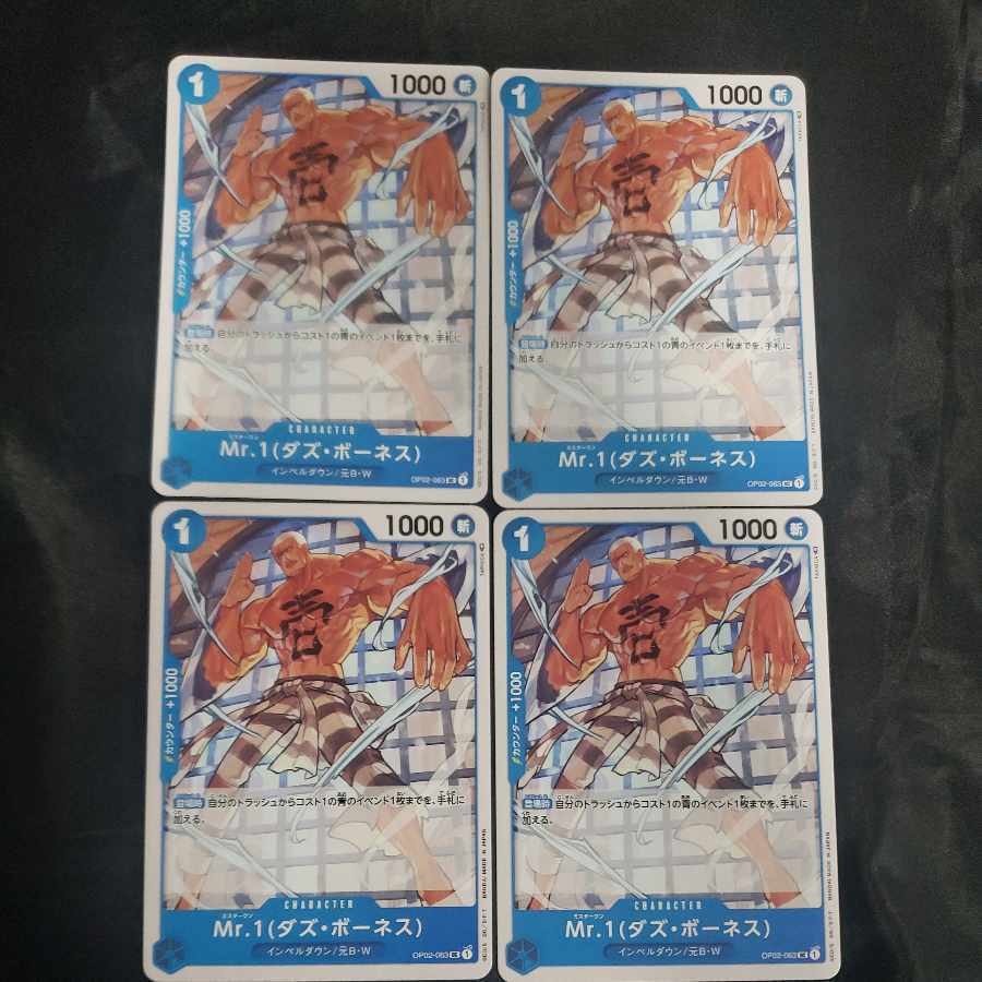 Mr.1(ダズ・ボーネス)