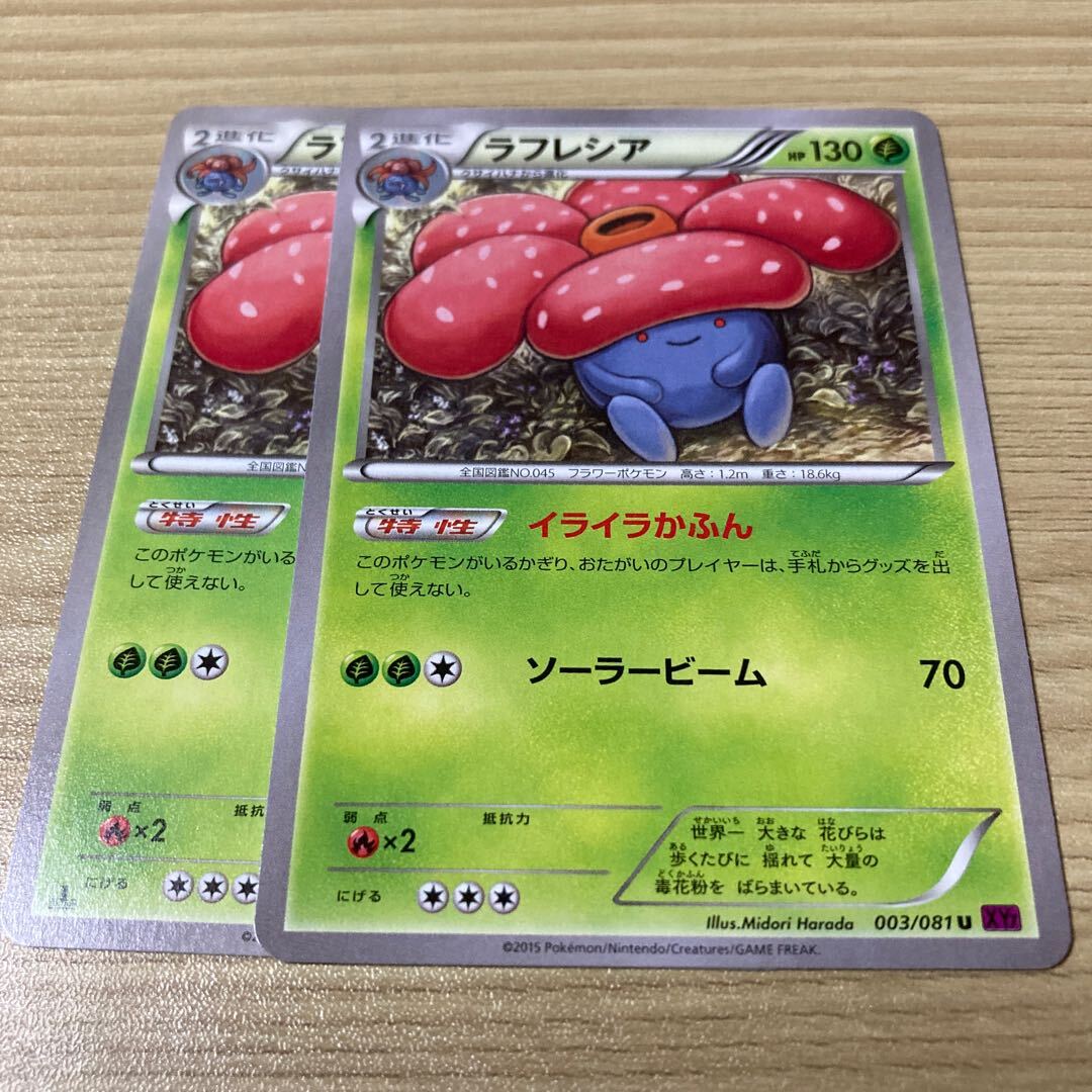 Vileplume