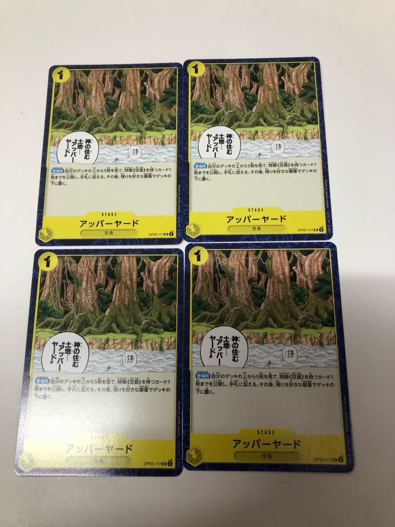 アッパーヤード