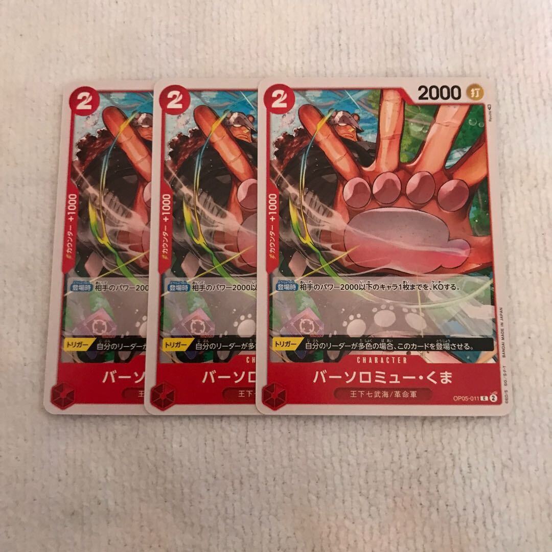 バーソロミュー・くま