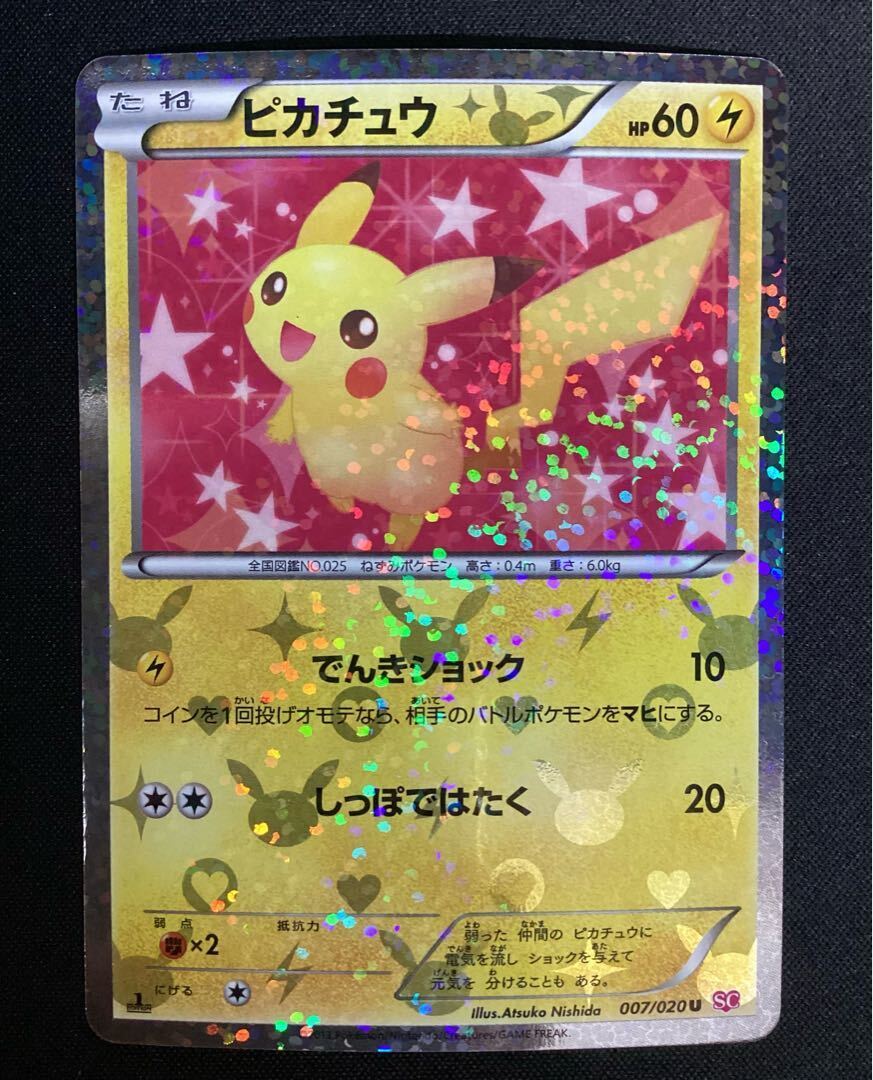 Pikachu(キラ)