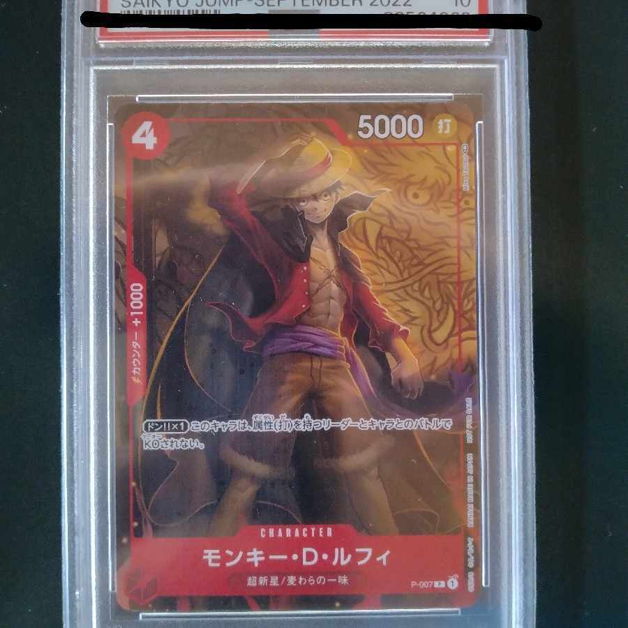 【PSA10】モンキー・D・ルフィ