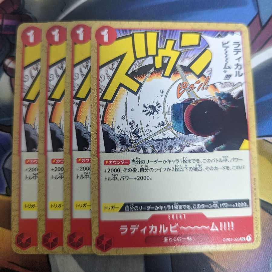 ラディカルビ〜〜〜ム!!!!