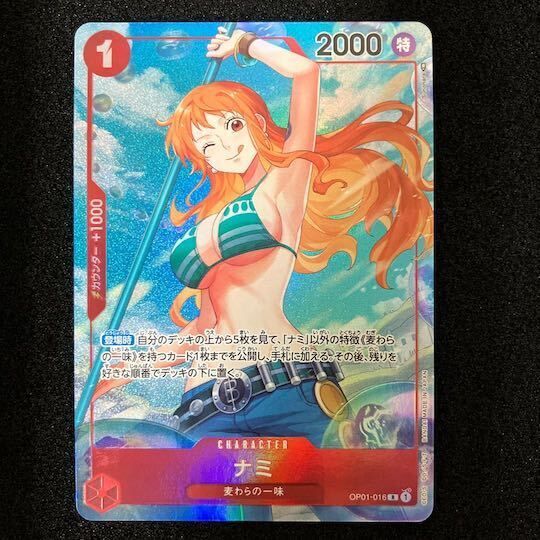 ナミ(パラレル)