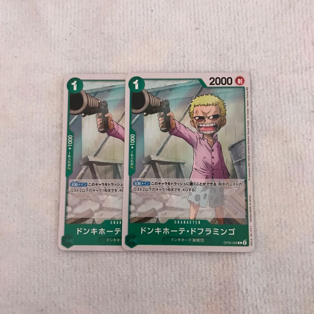 ドンキホーテ・ドフラミンゴ