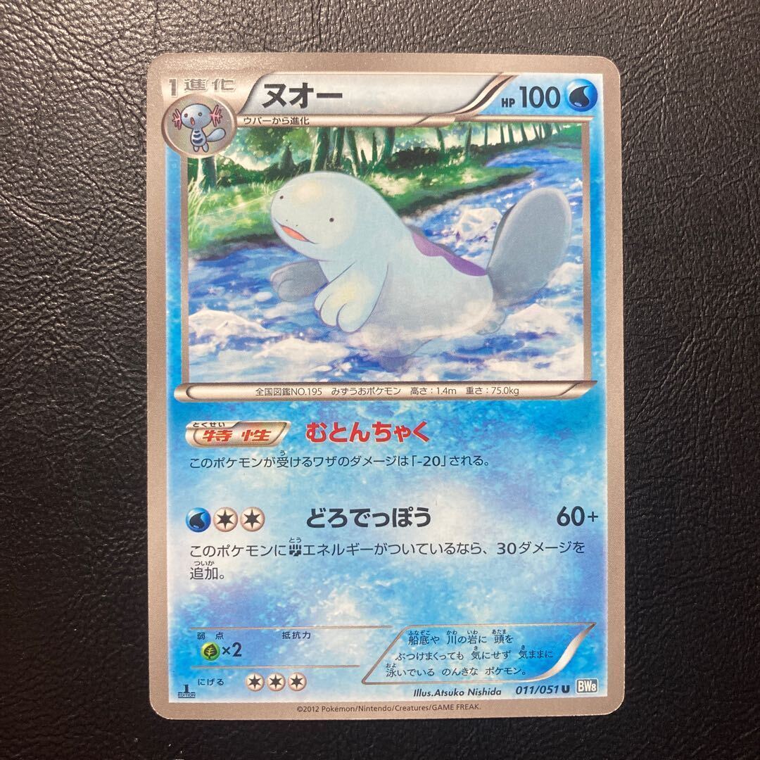 Quagsire