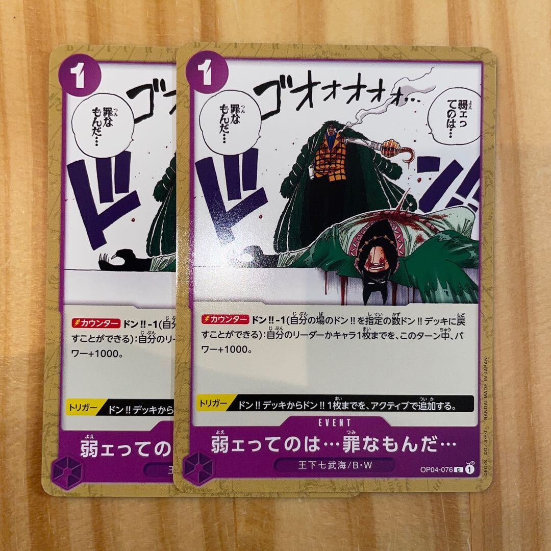 弱ェってのは…罪なもんだ…