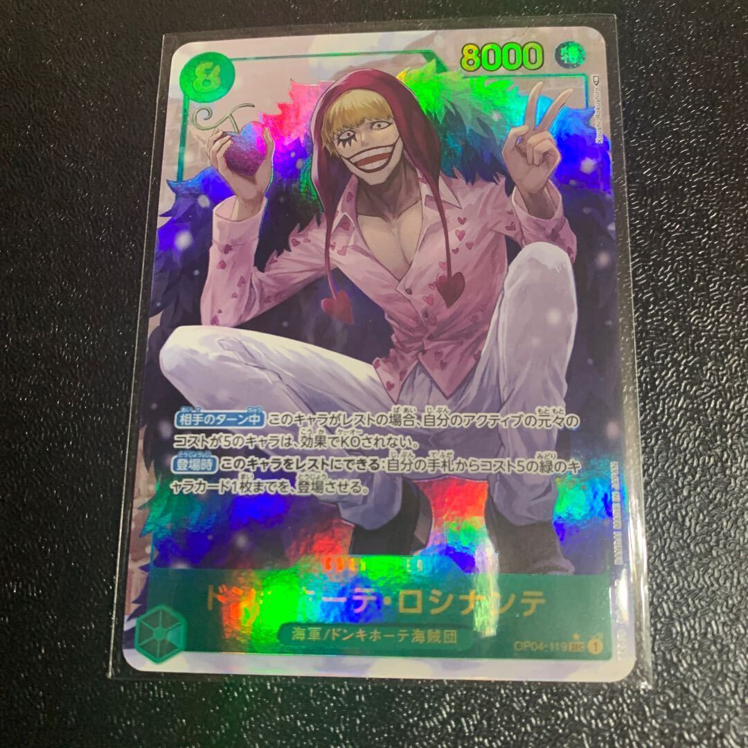 ドンキホーテ・ロシナンテ(パラレル)